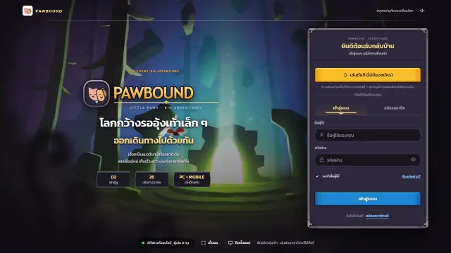 เข้าสู่ระบบ สมัครฟรี หรือกด "เล่นทันที" แบบผู้เยี่ยมชม